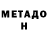 Метадон белоснежный maks kapelin